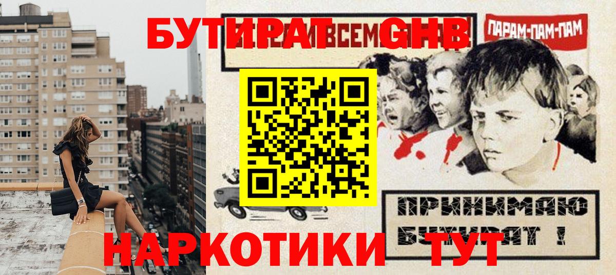 Бутират Butirat  Вход с VPN  Сертолово 