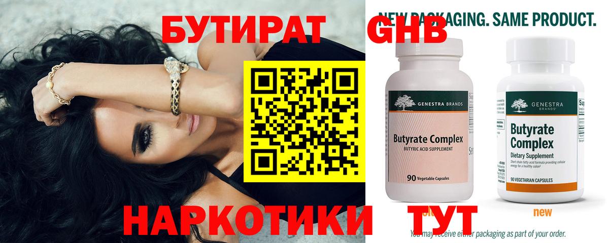 БУТИРАТ жидкий экстази Сертолово