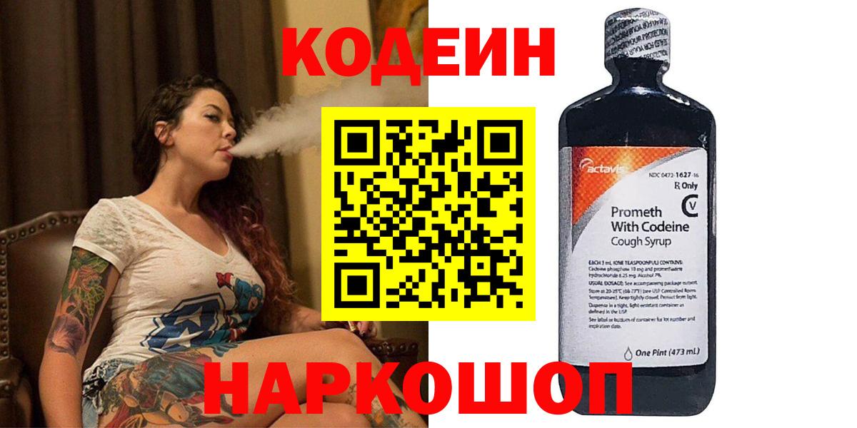 Codein Purple Drank  Вход с VPN  Сертолово 